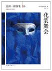 化装舞会1998免费