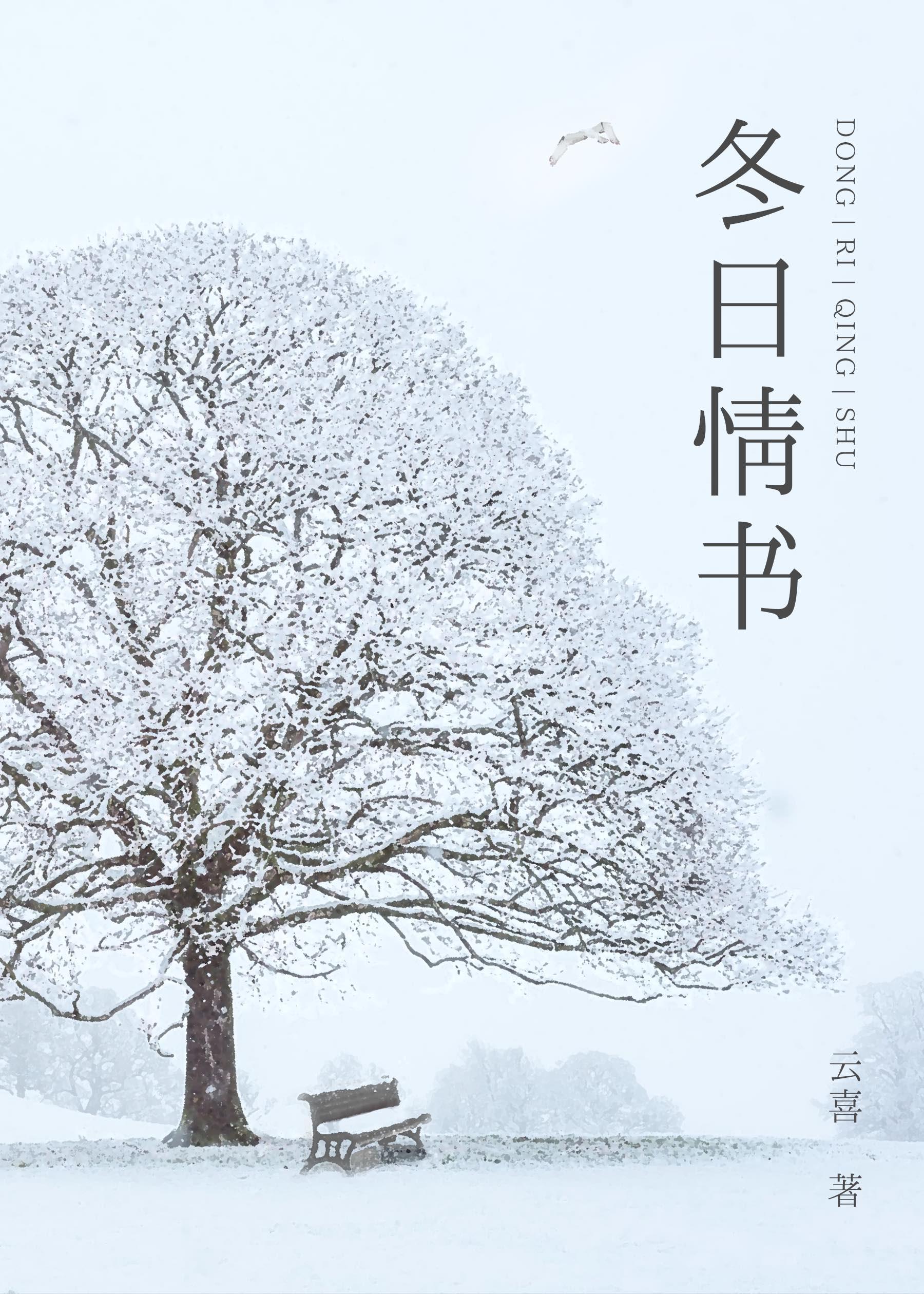 冬日情书的英文