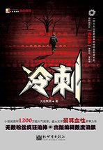 冷刺噻虫高氯氟