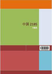 中国211大学