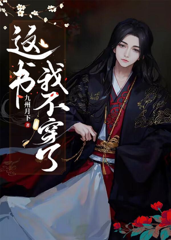 我不这本书讲的是什么内容