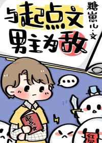 与起点文男主为敌15