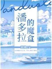 潘多拉的魔盒希望