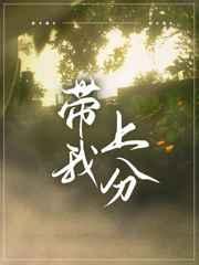 带我上分的大佬表情包