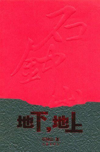 地下地上在线观看40集电视剧