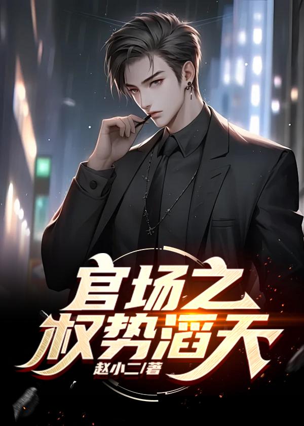 官途美人伴林峰和宁欣的免费阅读