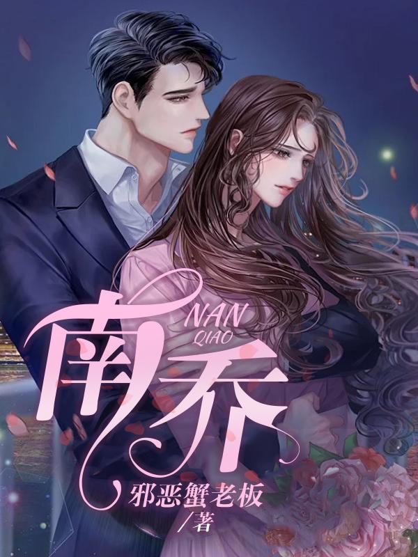 南乔机工英雄传